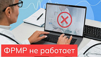 Часто возникающие ошибки при заполнении ФРМР